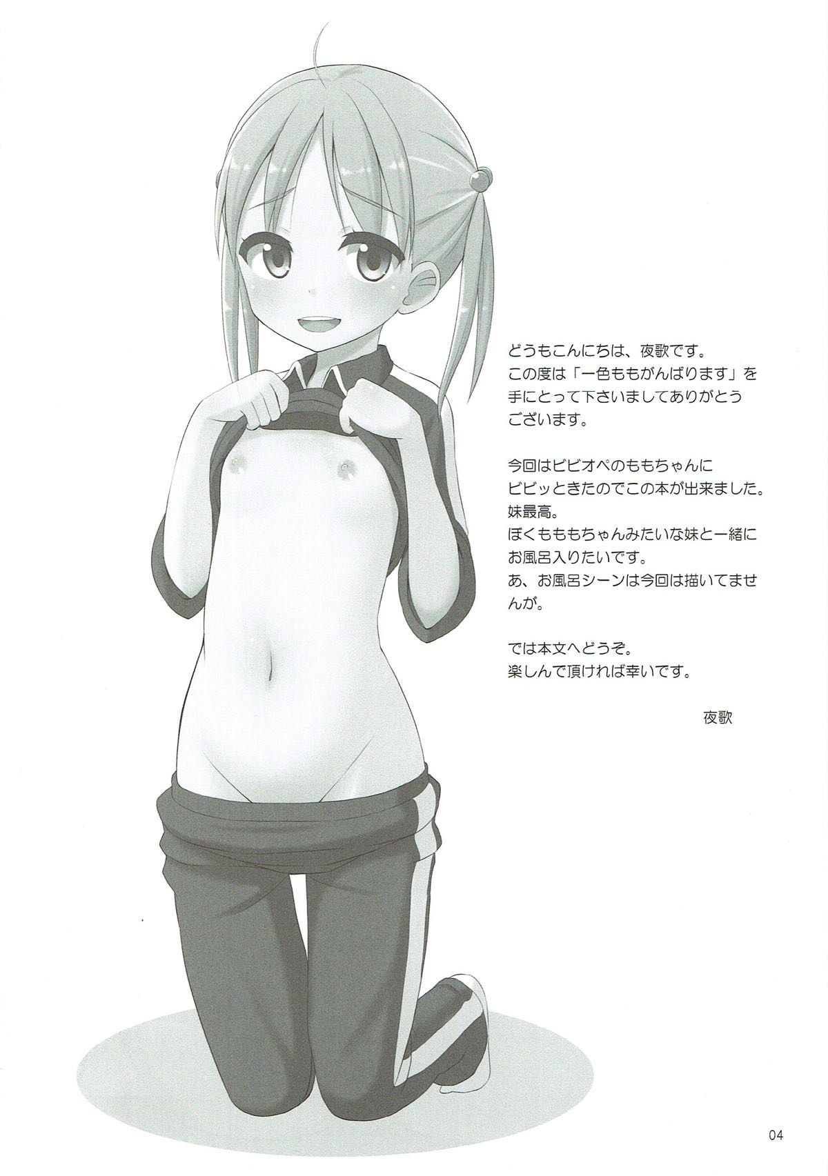 Isshiki Momo Ganbarimasu page 3 full