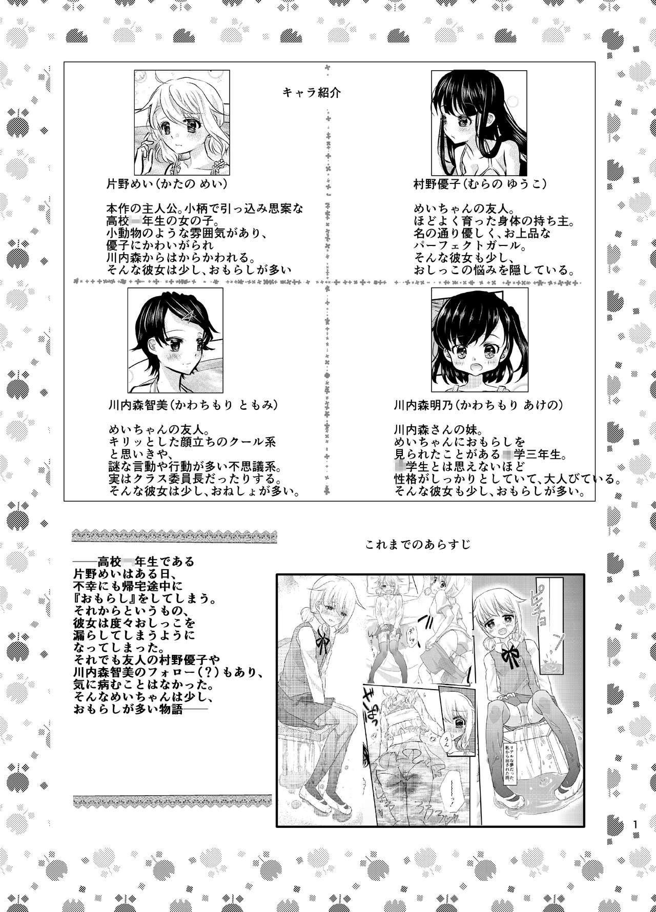 Mei-chan wa Sukoshi, Omorashi ga Ooi 4 page 1 full