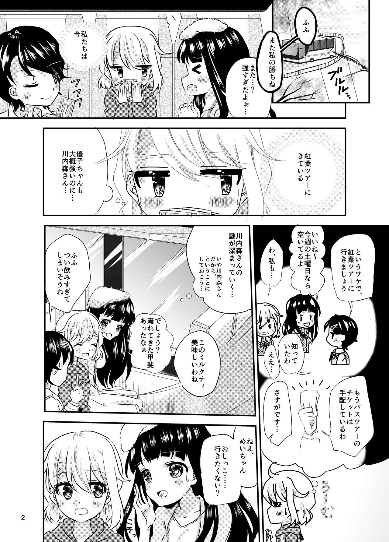 Mei-chan wa Sukoshi, Omorashi ga Ooi 4 page 2 full