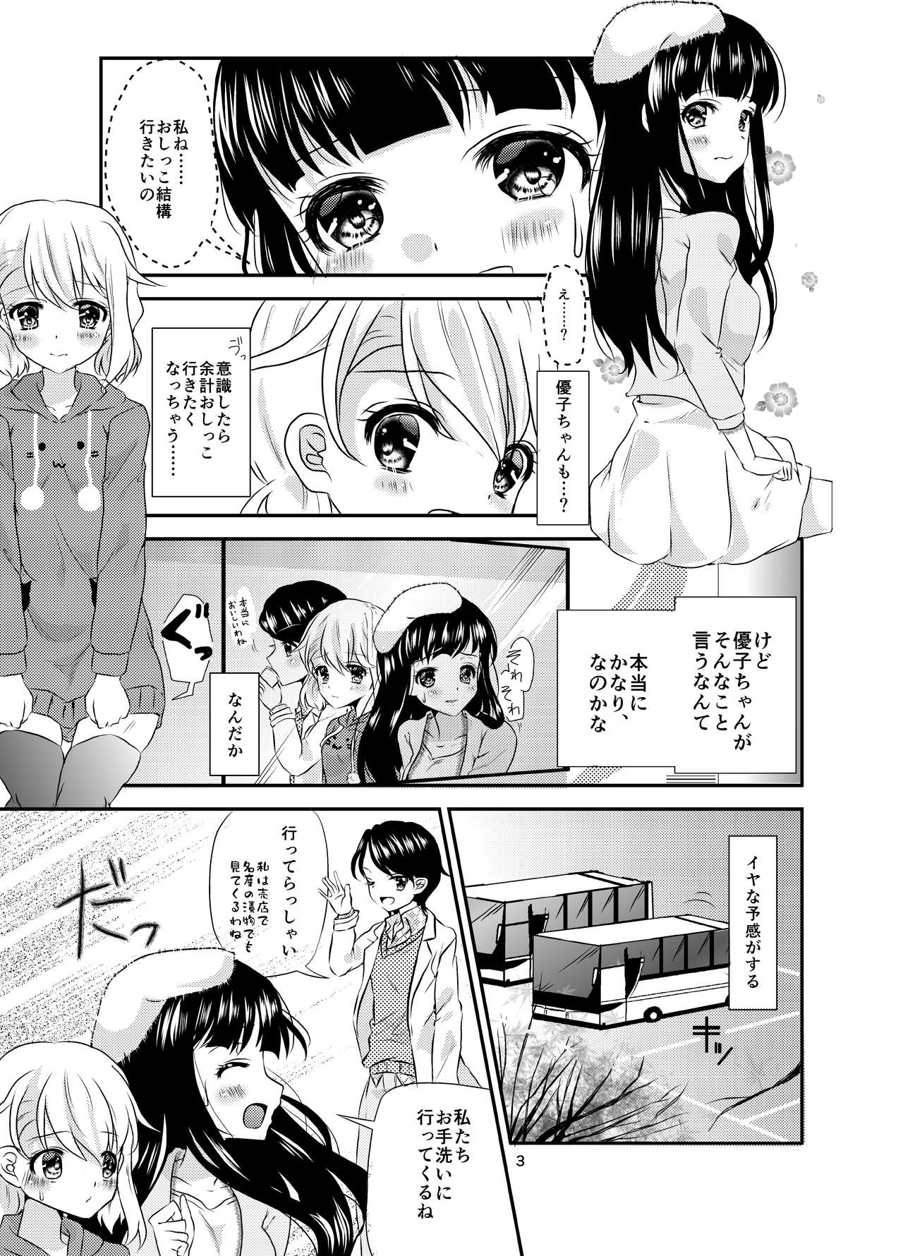 Mei-chan wa Sukoshi, Omorashi ga Ooi 4 page 3 full