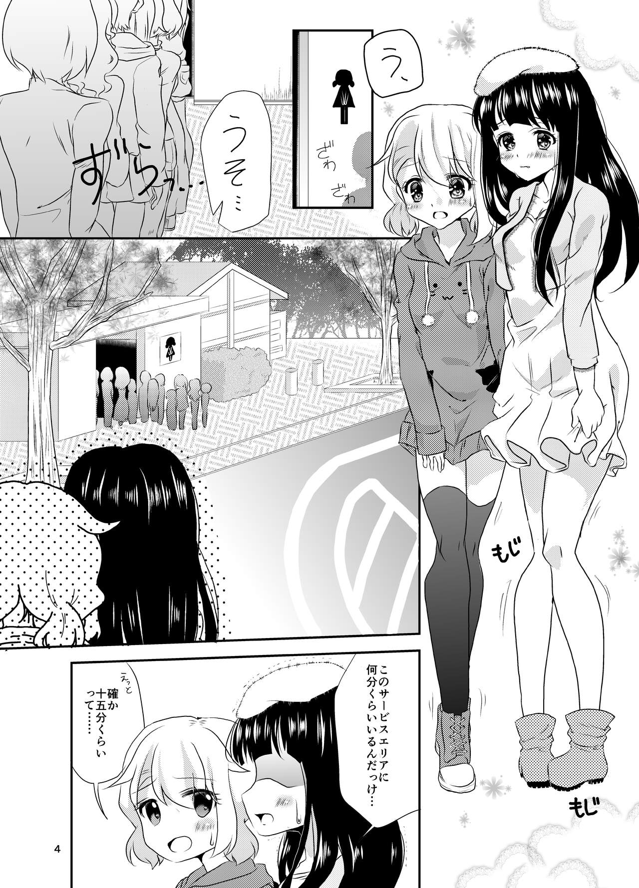 Mei-chan wa Sukoshi, Omorashi ga Ooi 4 page 4 full