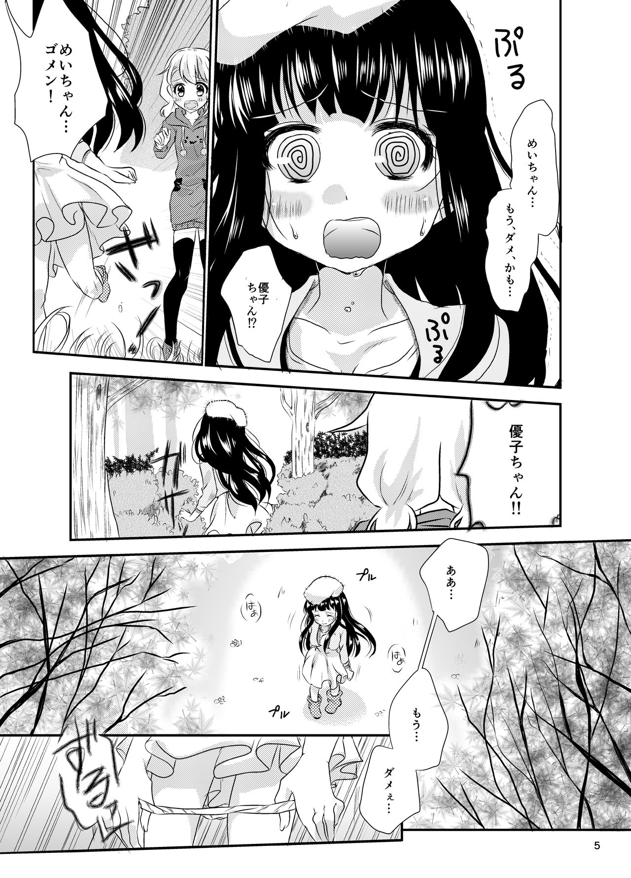 Mei-chan wa Sukoshi, Omorashi ga Ooi 4 page 5 full