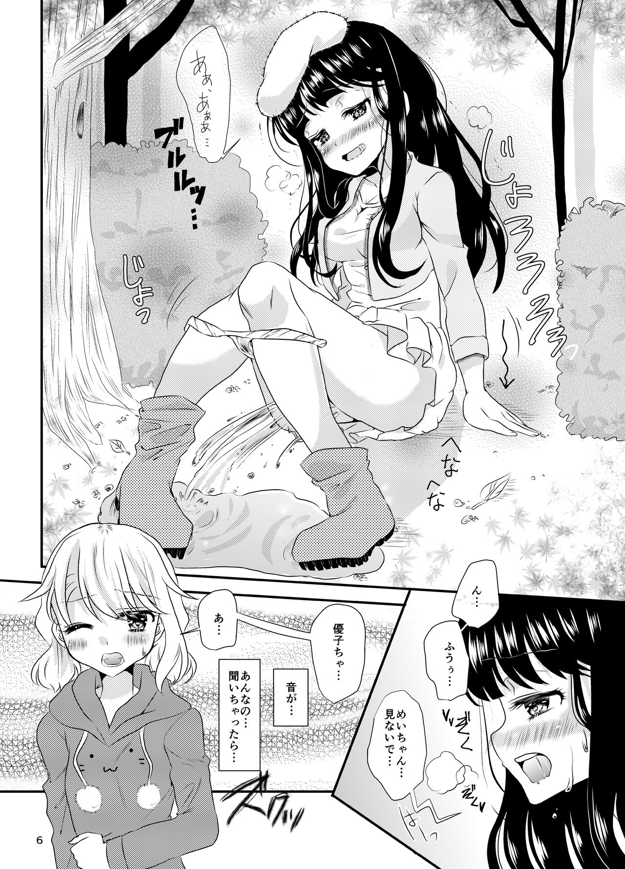 Mei-chan wa Sukoshi, Omorashi ga Ooi 4 page 6 full
