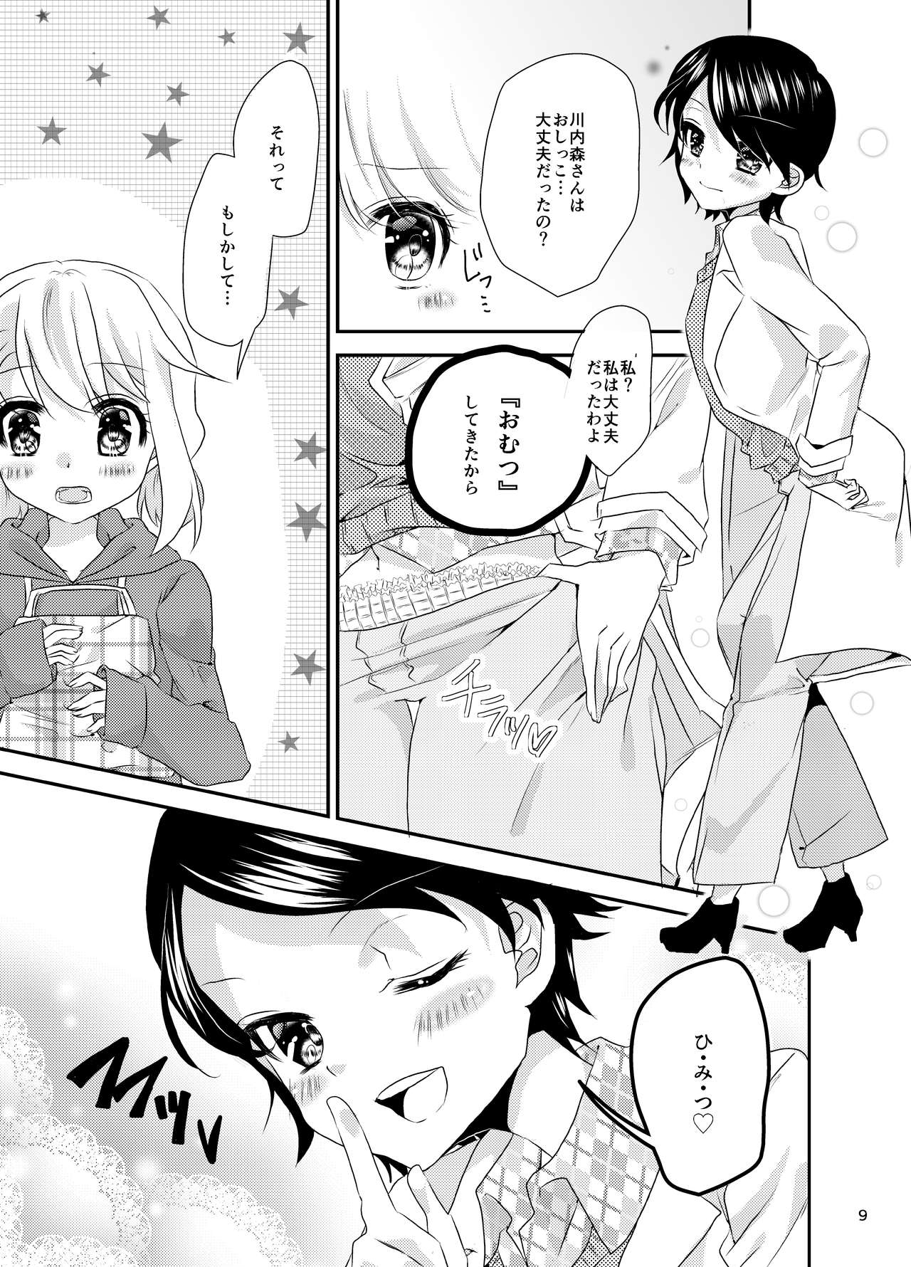 Mei-chan wa Sukoshi, Omorashi ga Ooi 4 page 9 full