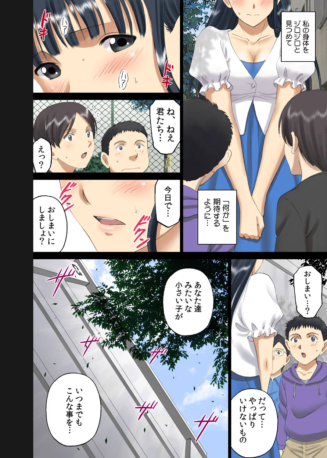Roshutsu Otome Chichi Comic "Oppai Koushi wa Danshi no Shisen no Toriko ~Tamiya Miyuki~" page 7 full