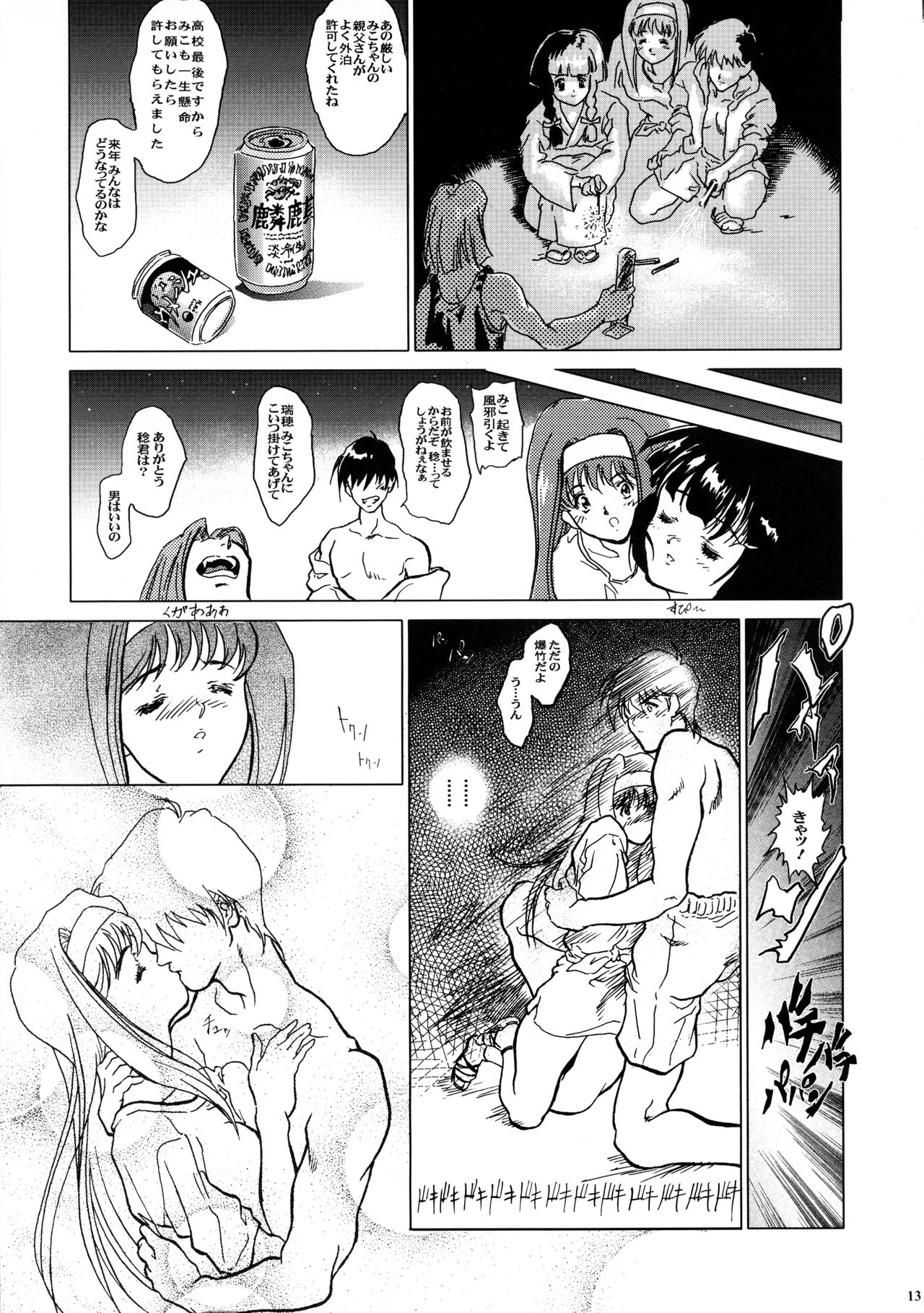 Tender Milk page 10 full