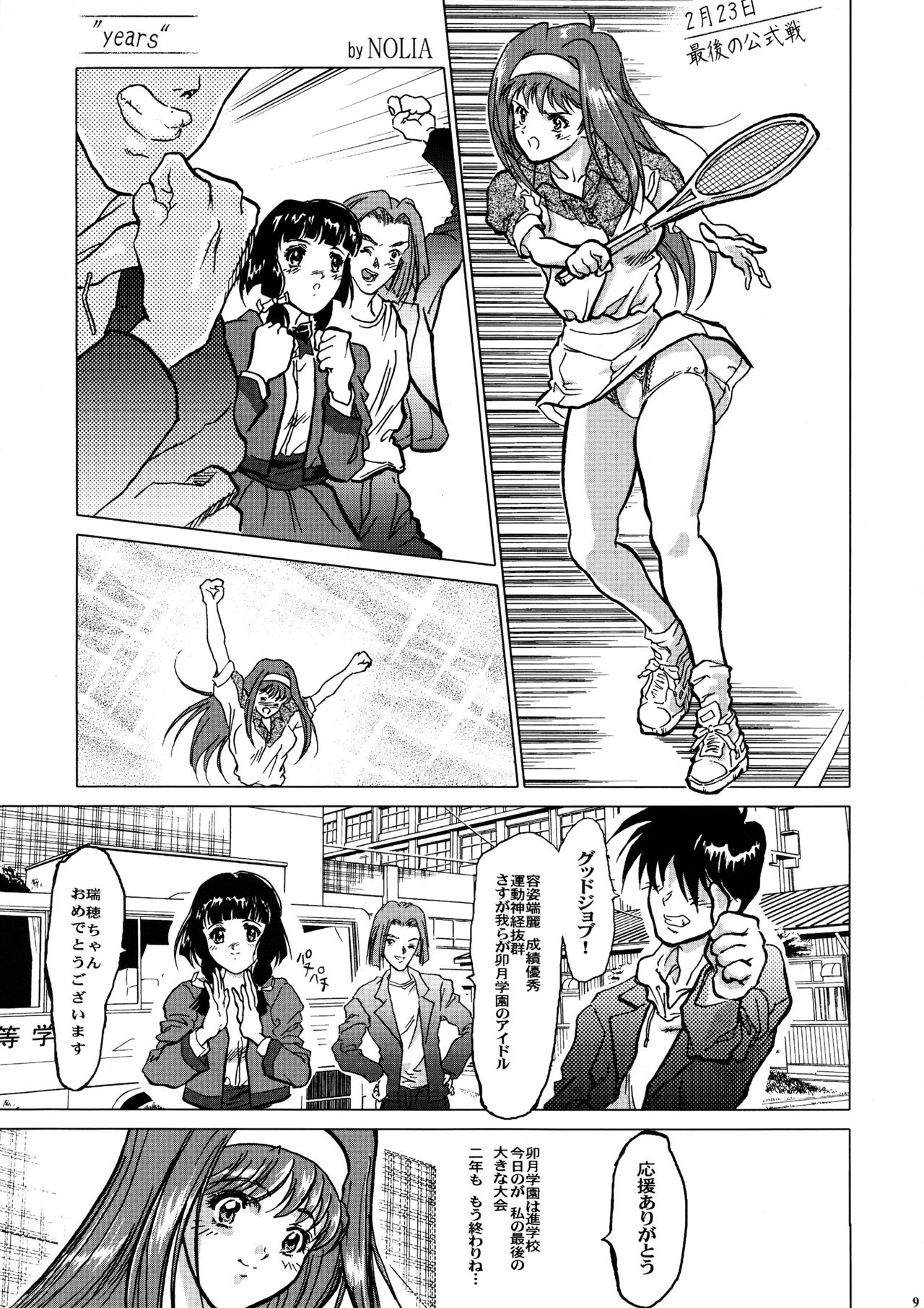 Tender Milk page 6 full