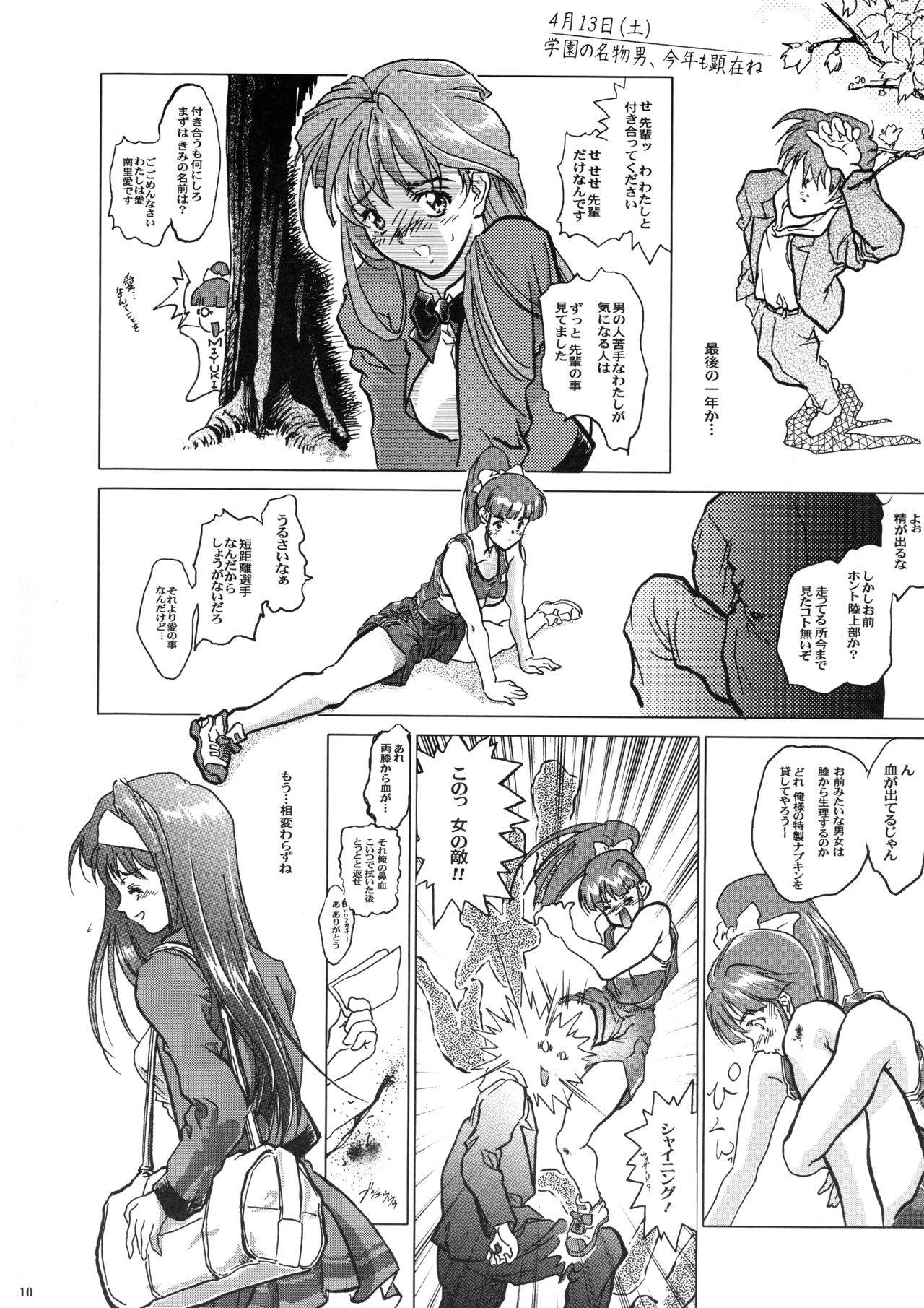 Tender Milk page 7 full