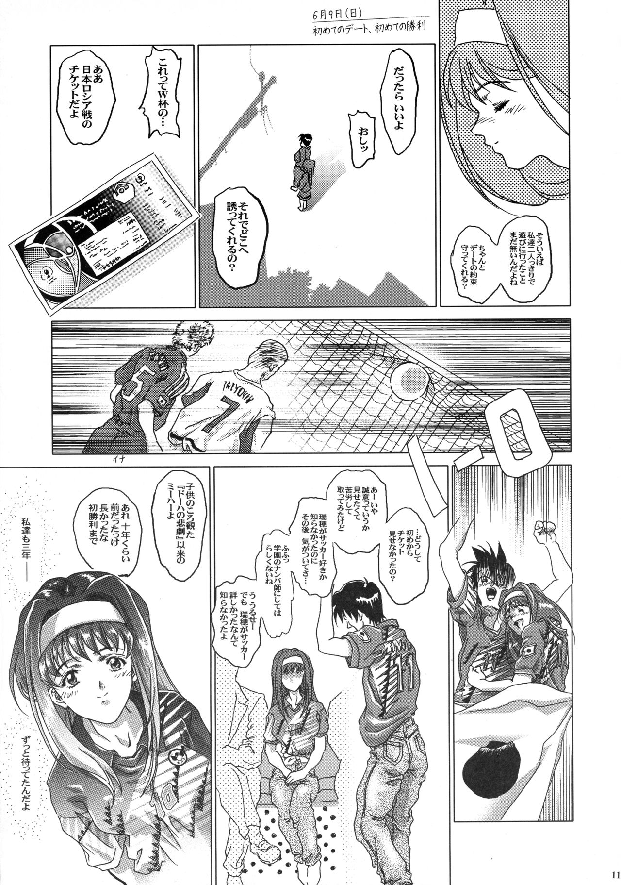 Tender Milk page 8 full