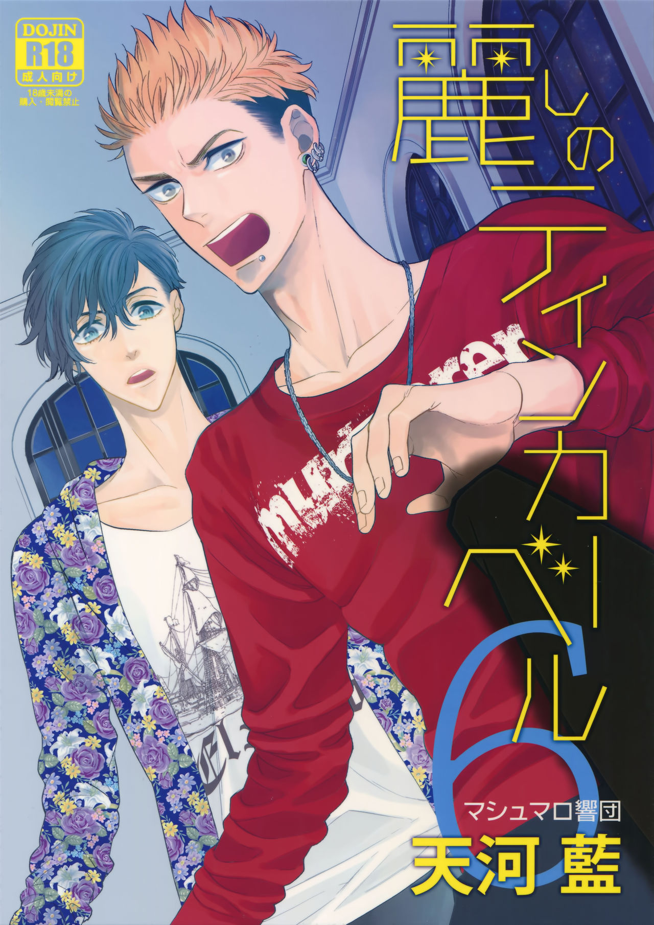 Uruwashi no Tinker Bell 6 page 1 full