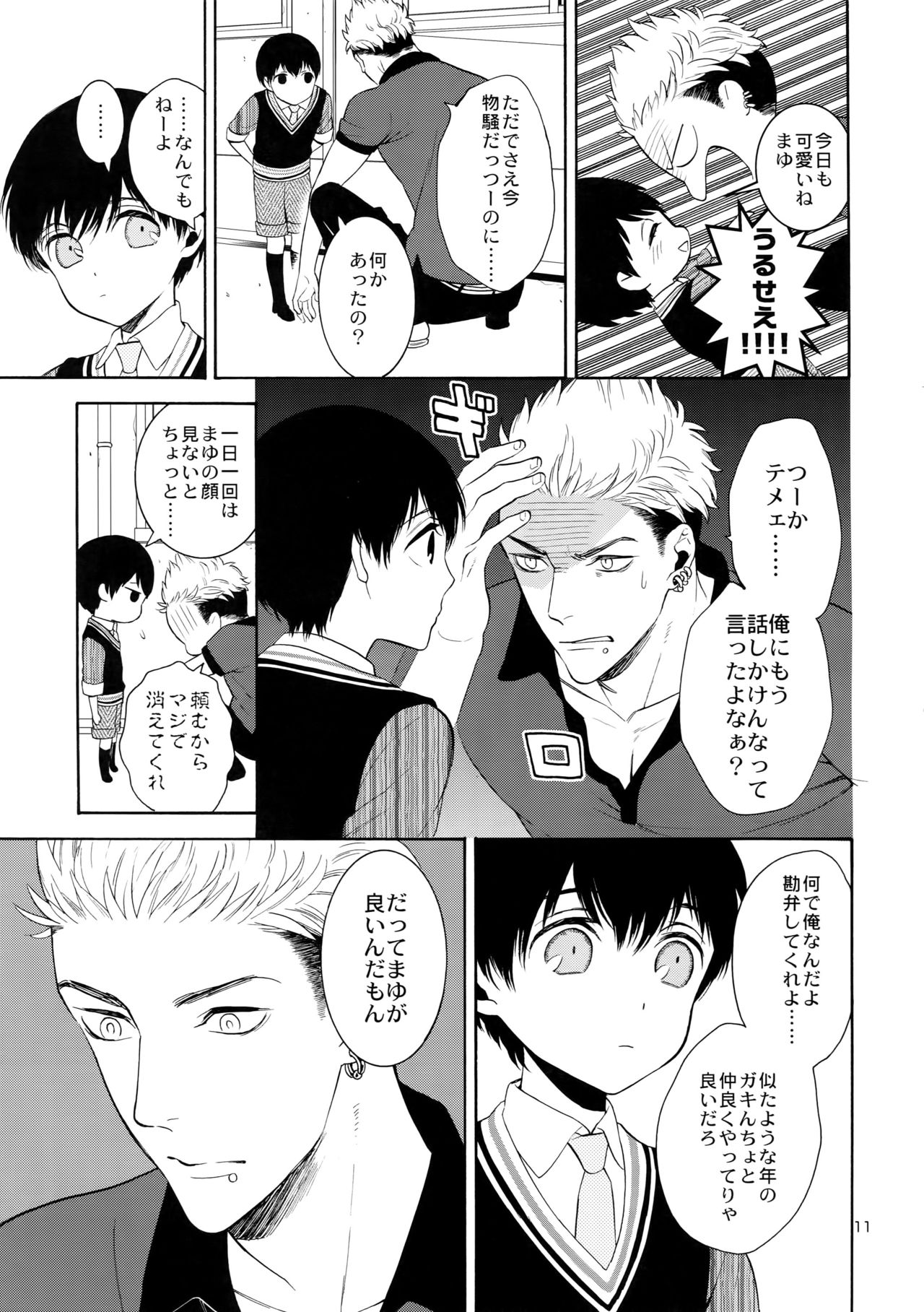 Uruwashi no Tinker Bell 6 page 10 full