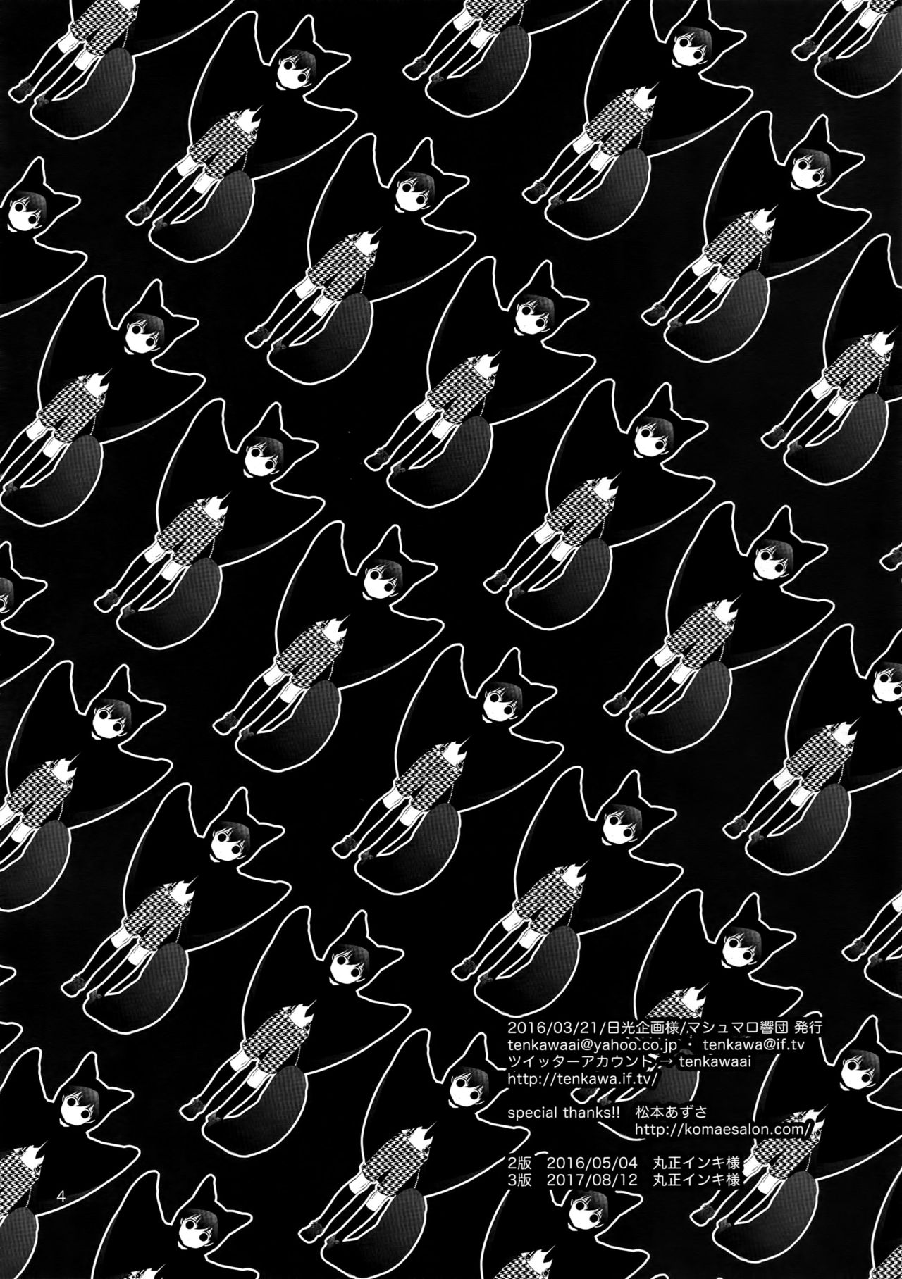 Uruwashi no Tinker Bell 6 page 3 full