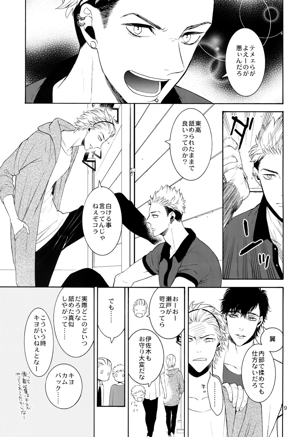 Uruwashi no Tinker Bell 6 page 8 full