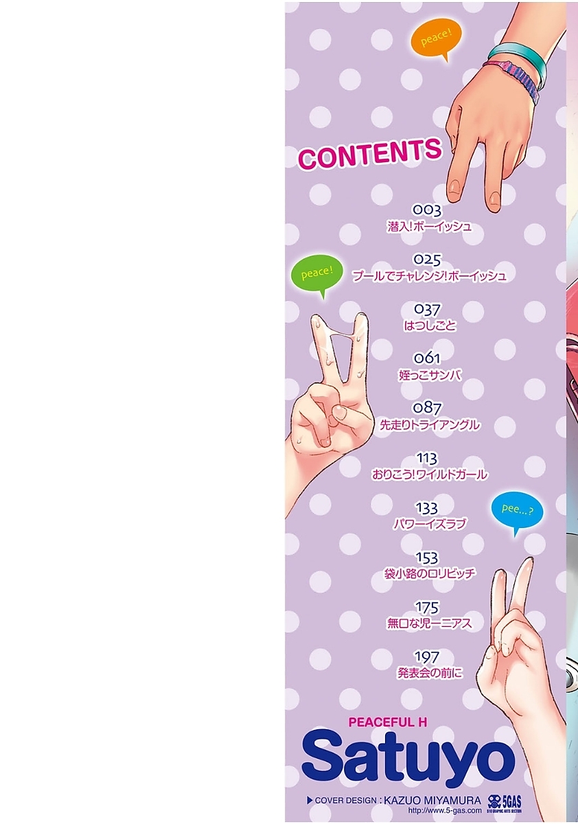 Peaceful Ecchi! - PEACEFUL H page 2 full