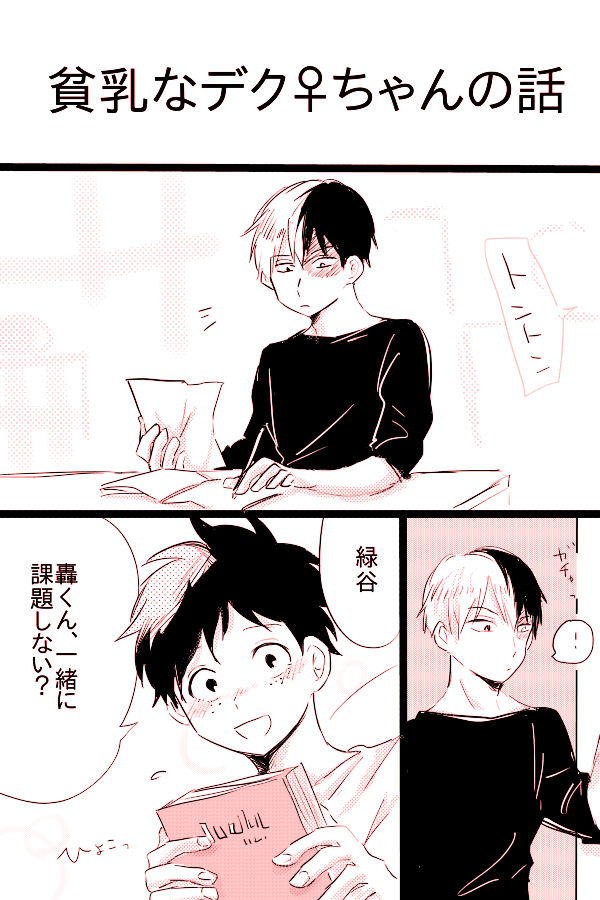 Hin'nyū dekuchan ♀ no hanashi page 3 full