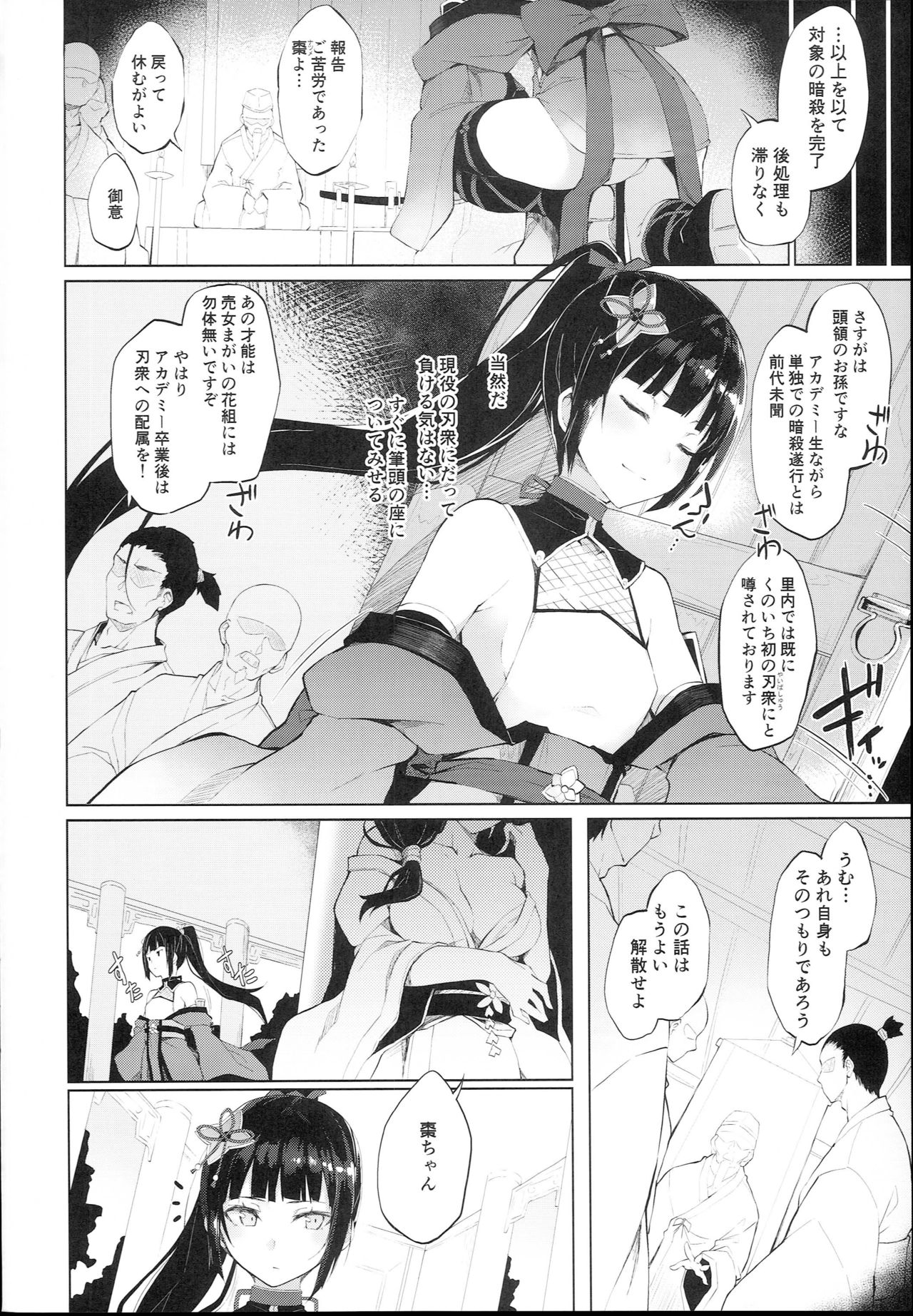 Ingoku no Hana page 4 full