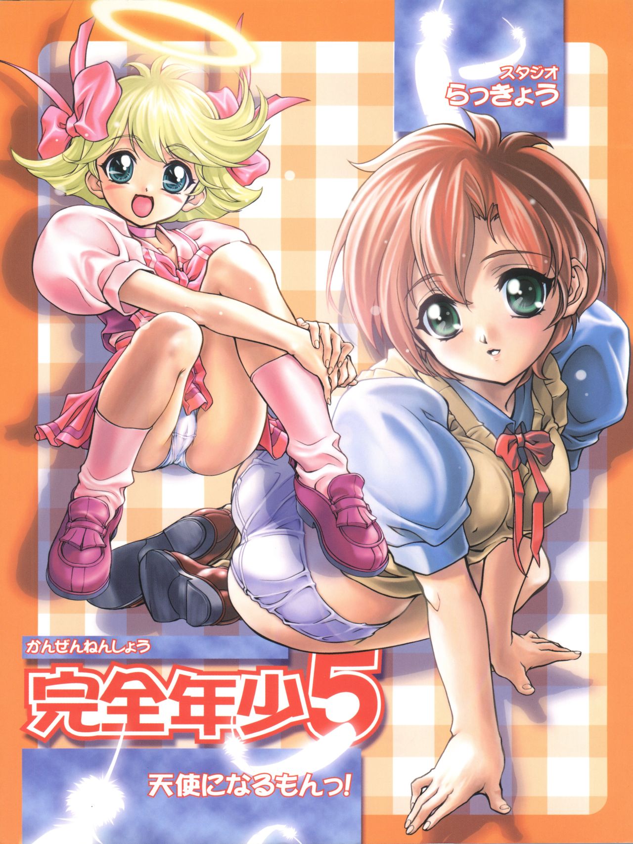 Kanzen Nenshou 5 Tenshi ni Narumon! page 1 full