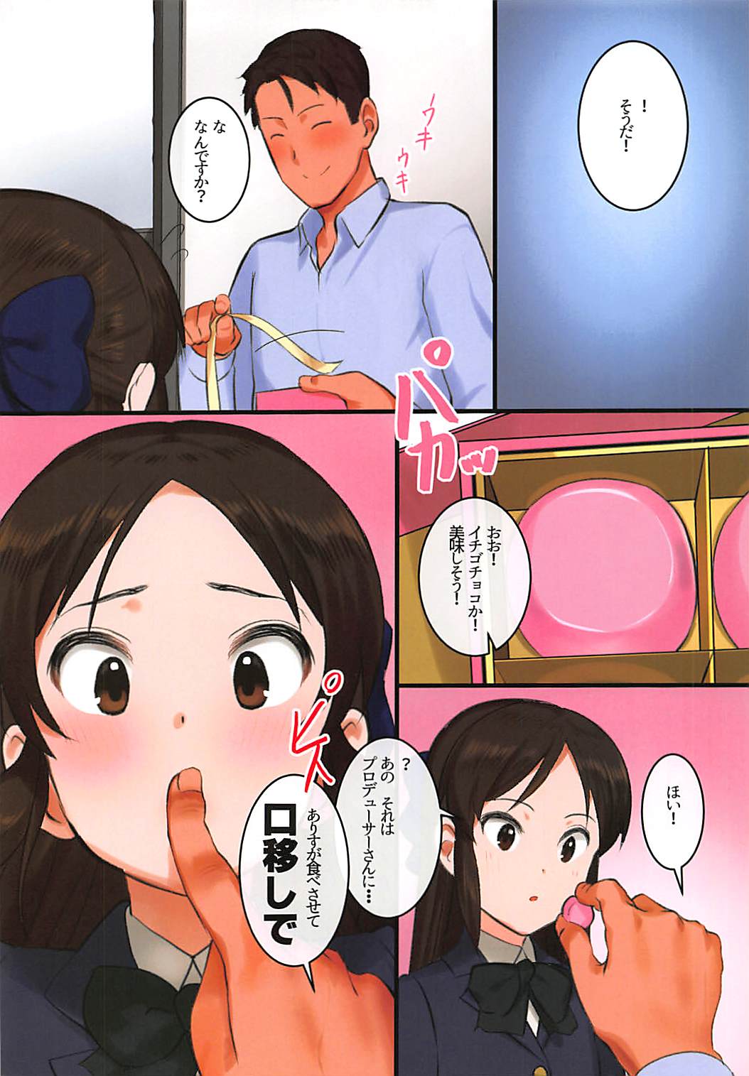 Tachibana-ryuu Valentine Choco o Kuchiutsushi de, tte Onegai Shitara... page 5 full