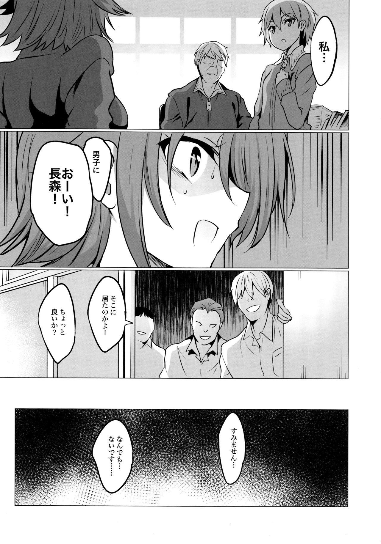 Gakkou de Seishun! 16 page 5 full