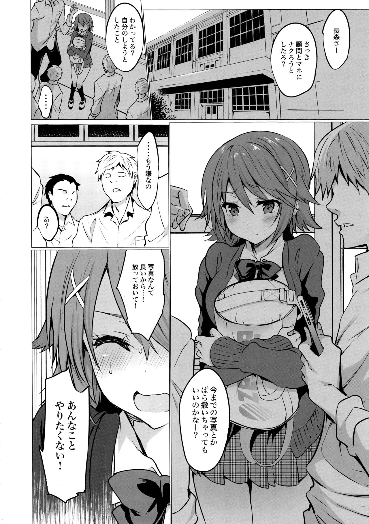Gakkou de Seishun! 16 page 6 full
