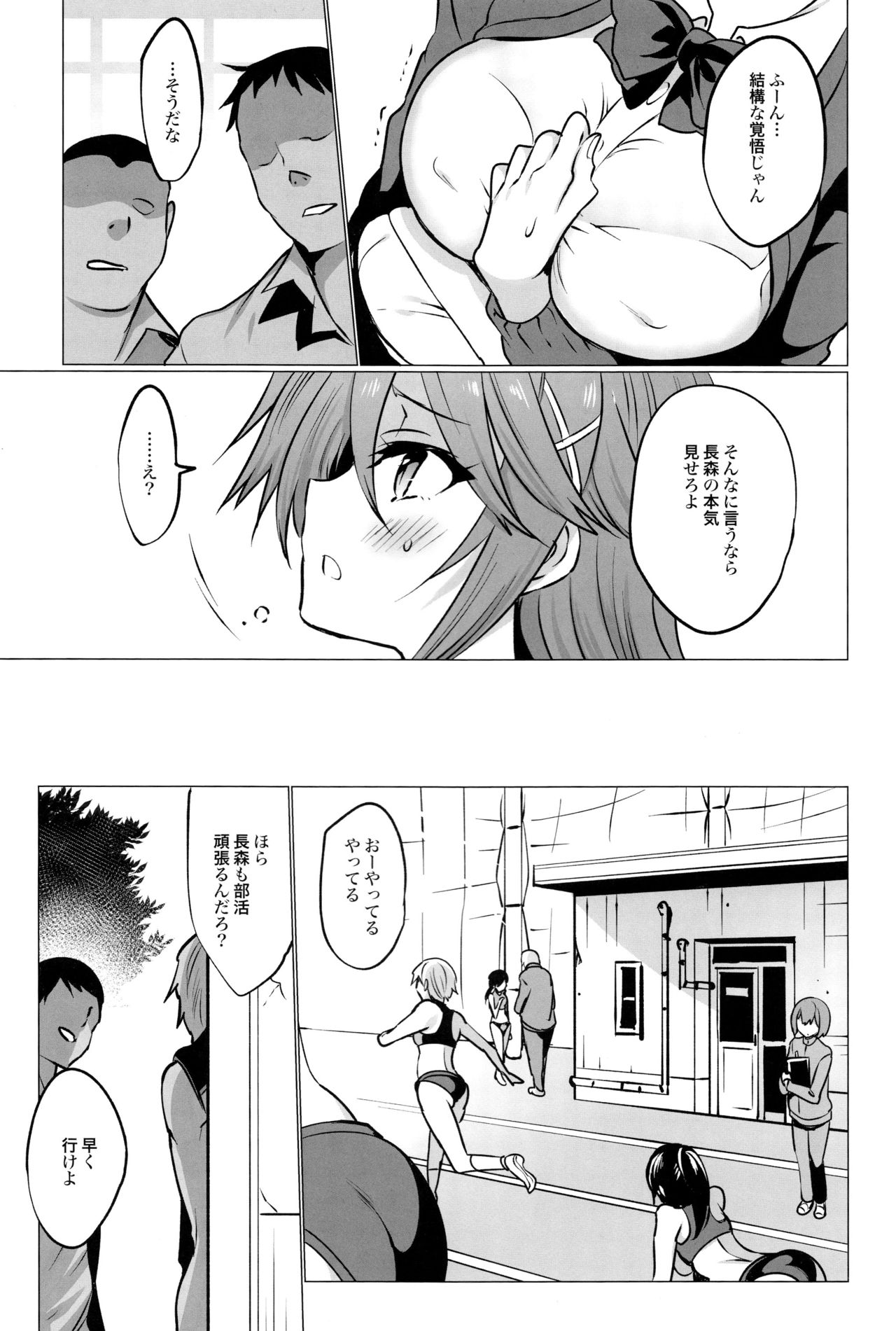 Gakkou de Seishun! 16 page 7 full