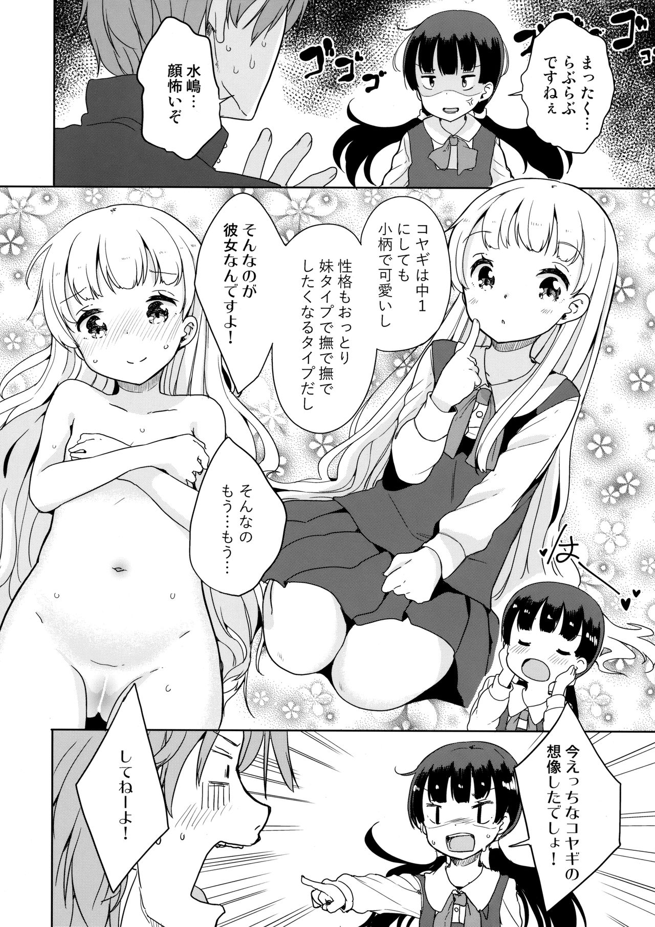 Koyagi-san to Ookami-kun page 5 full