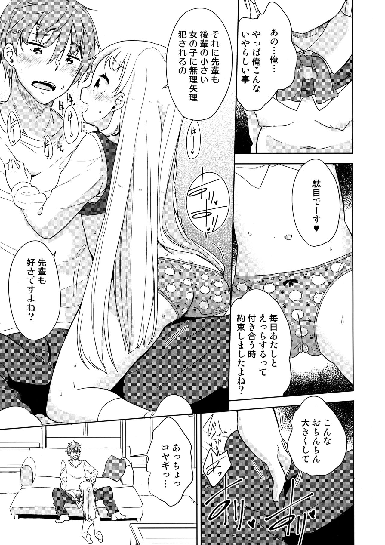 Koyagi-san to Ookami-kun page 8 full