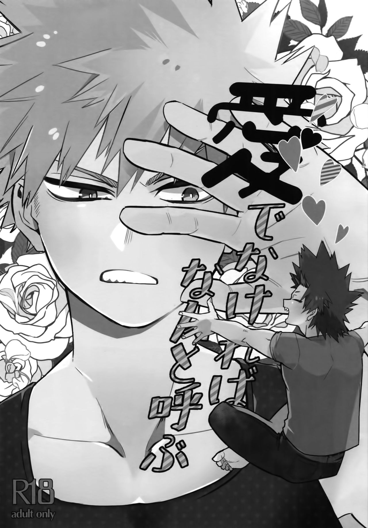 Aidenakereba Nanto Yobu page 2 full