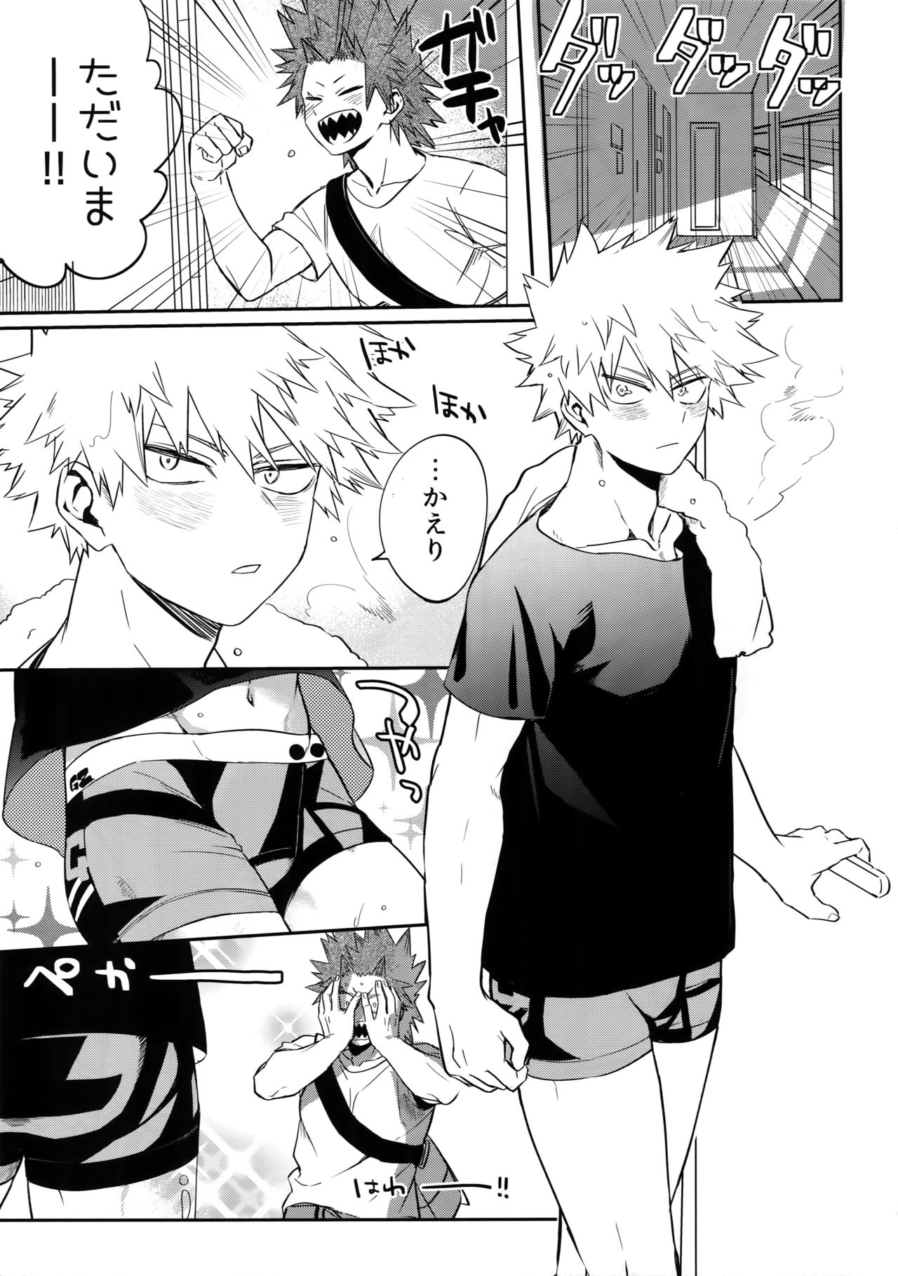 Aidenakereba Nanto Yobu page 4 full