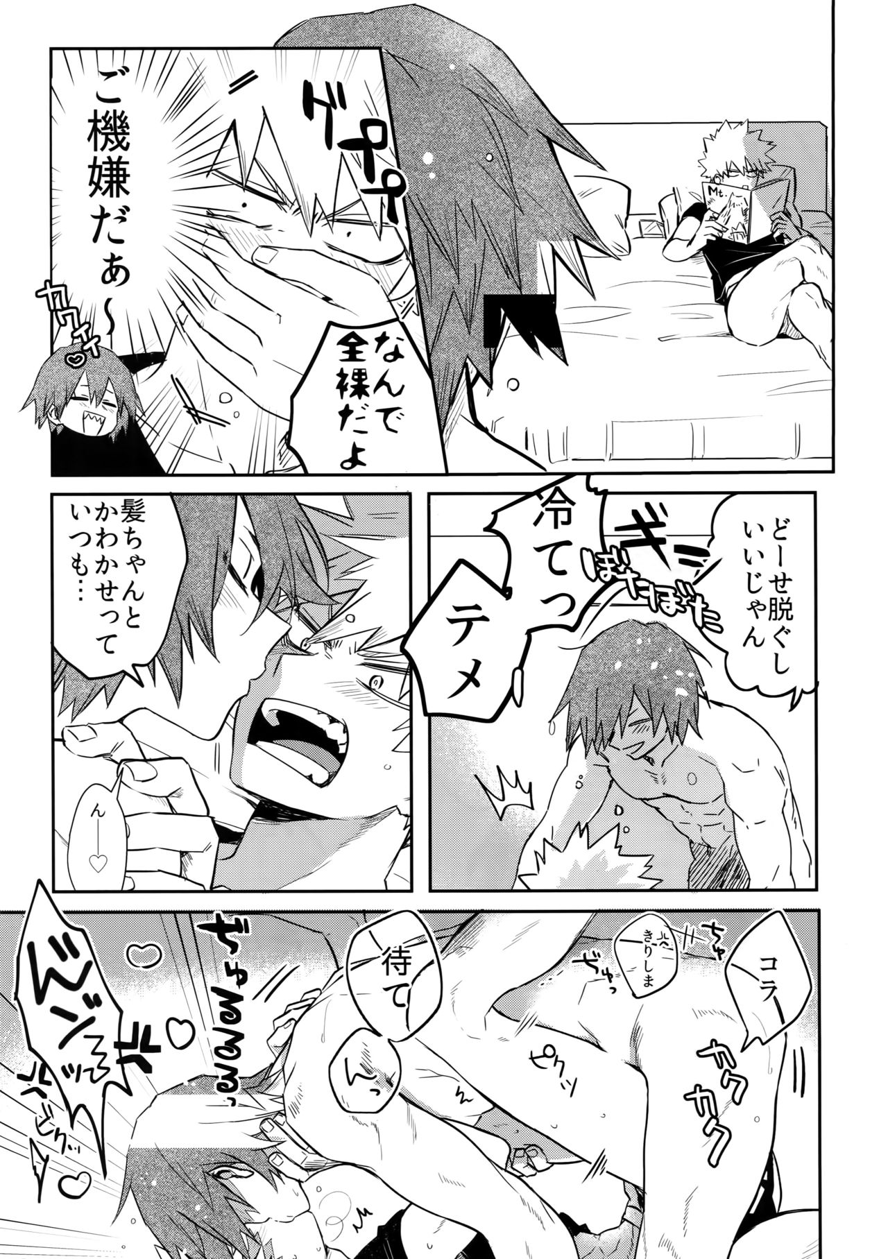 Aidenakereba Nanto Yobu page 8 full