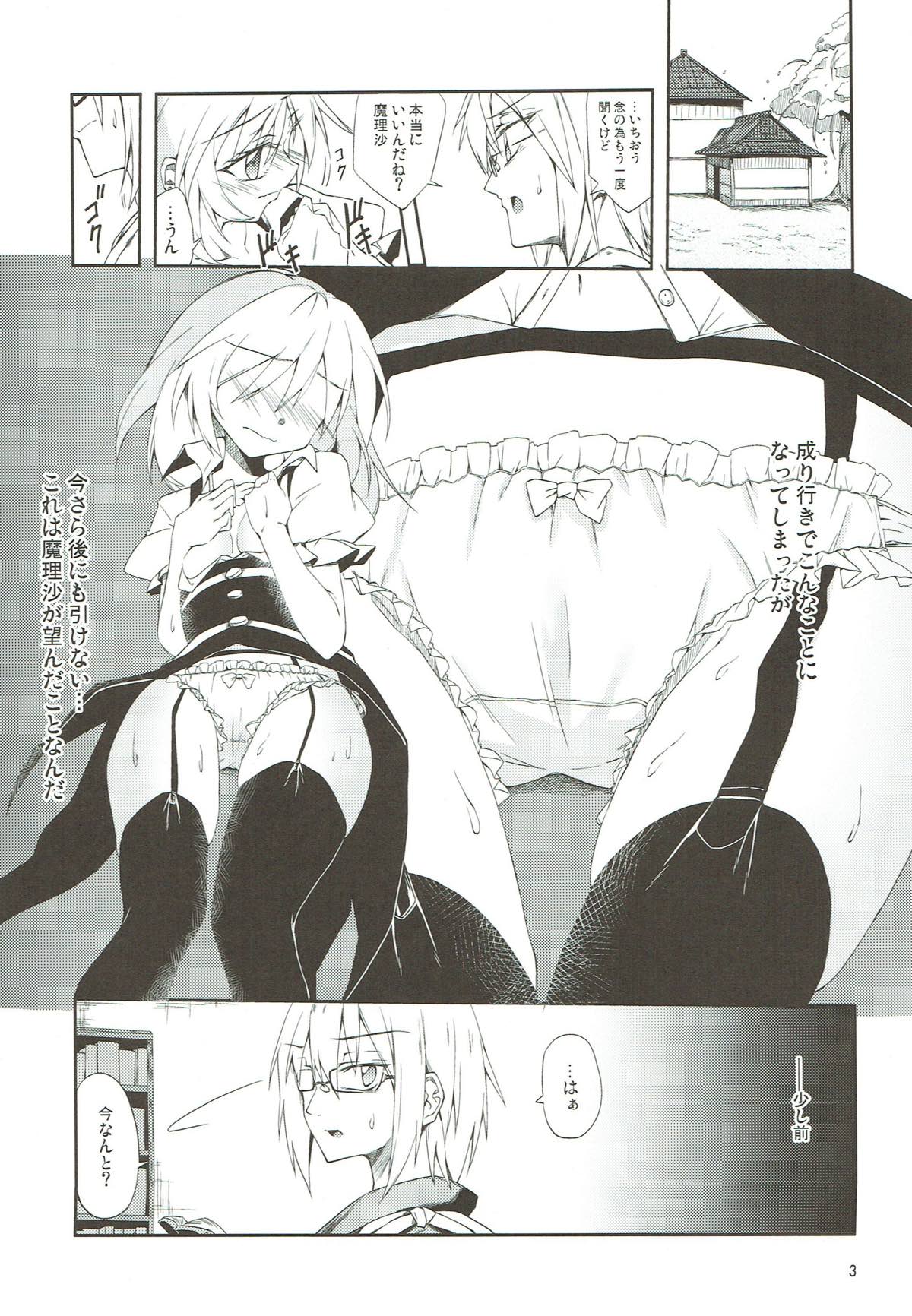 Marisa-chan no Dekigokoro page 2 full