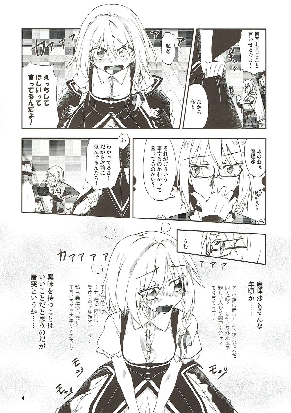 Marisa-chan no Dekigokoro page 3 full