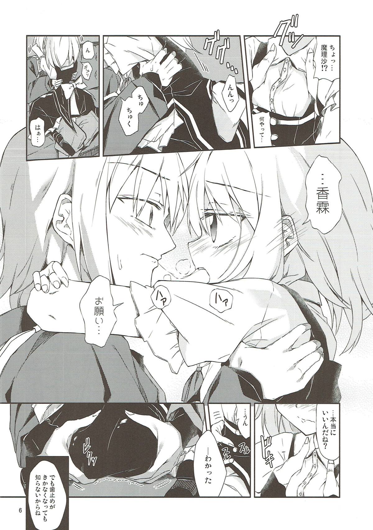 Marisa-chan no Dekigokoro page 5 full