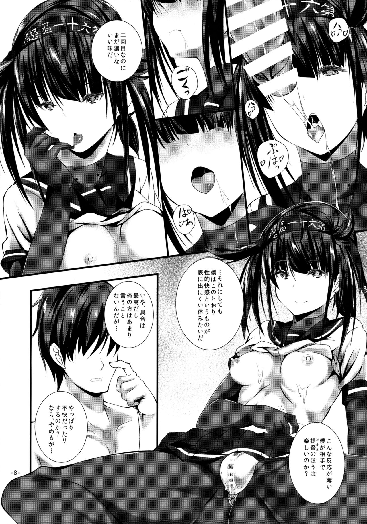 Hatsuiki page 8 full