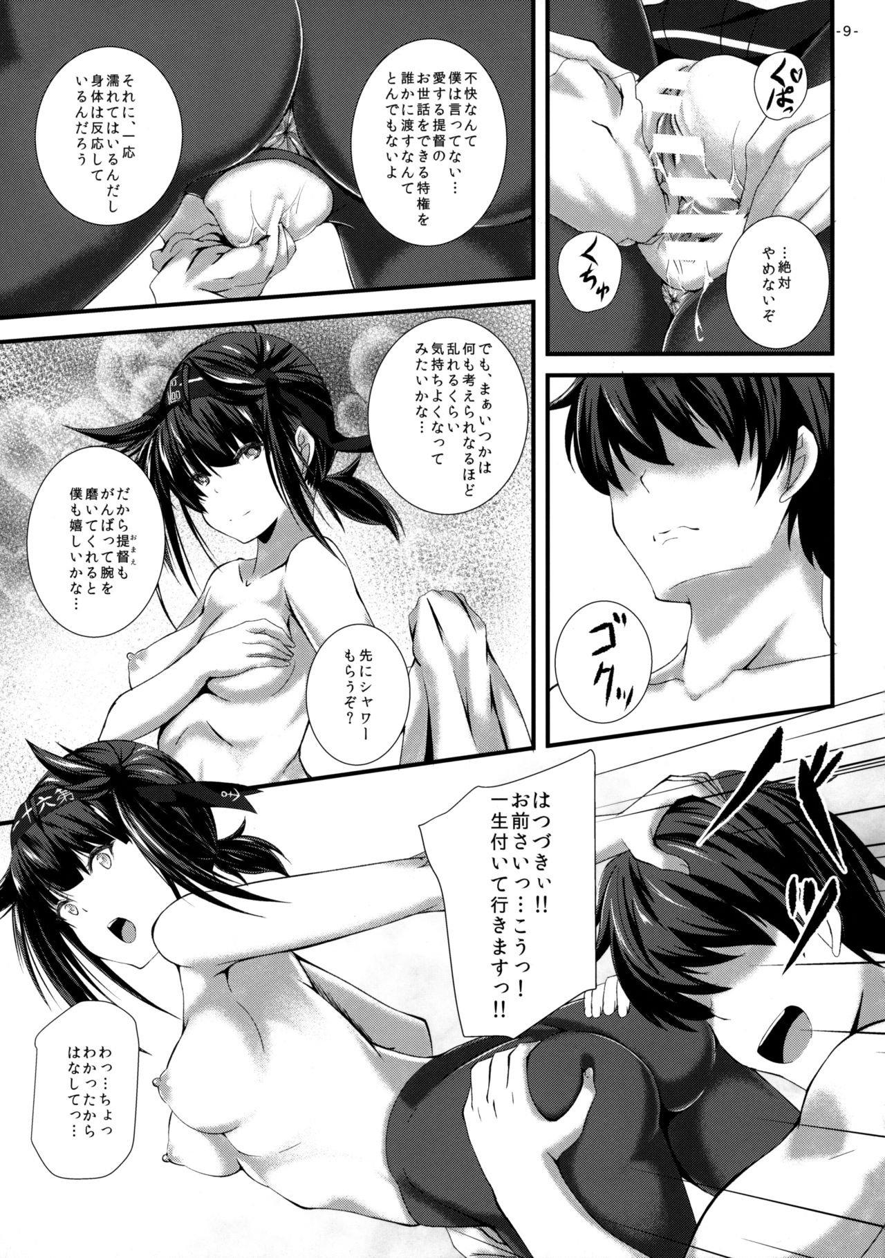 Hatsuiki page 9 full