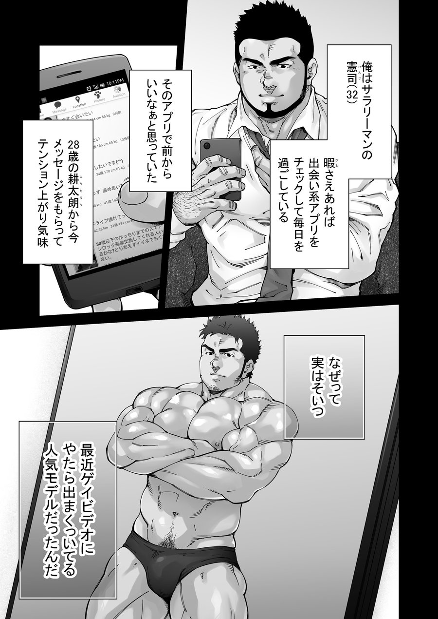 XXX no Otoko 1 page 4 full