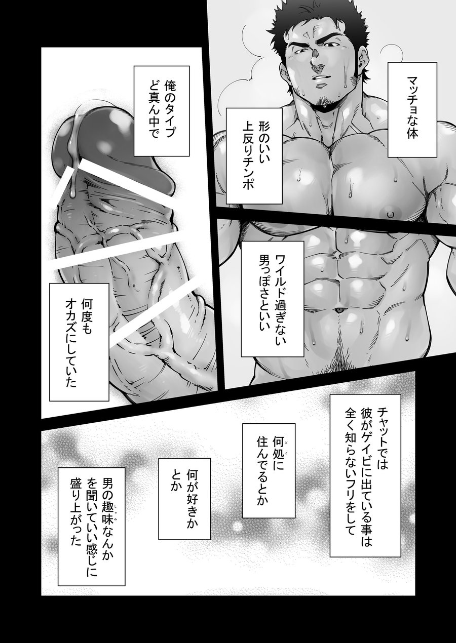 XXX no Otoko 1 page 5 full
