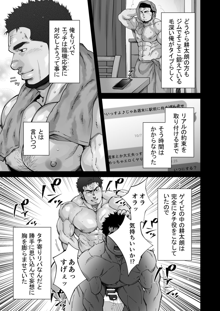 XXX no Otoko 1 page 6 full