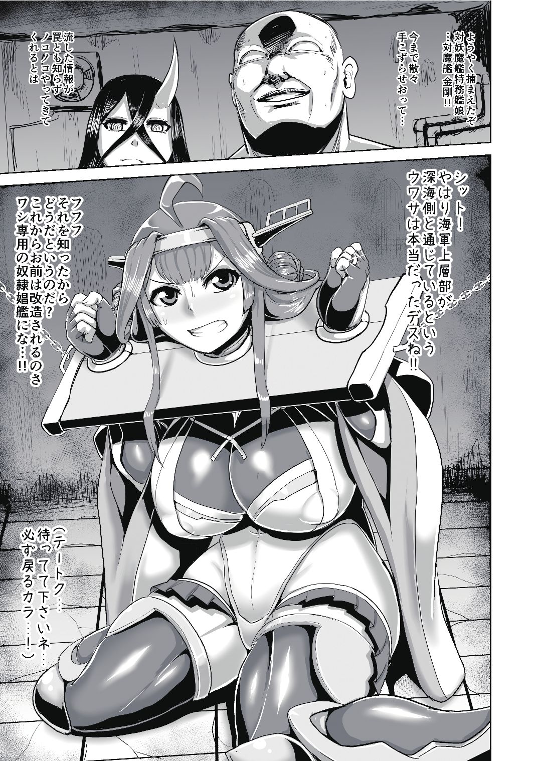 Taimakan Kongou page 3 full