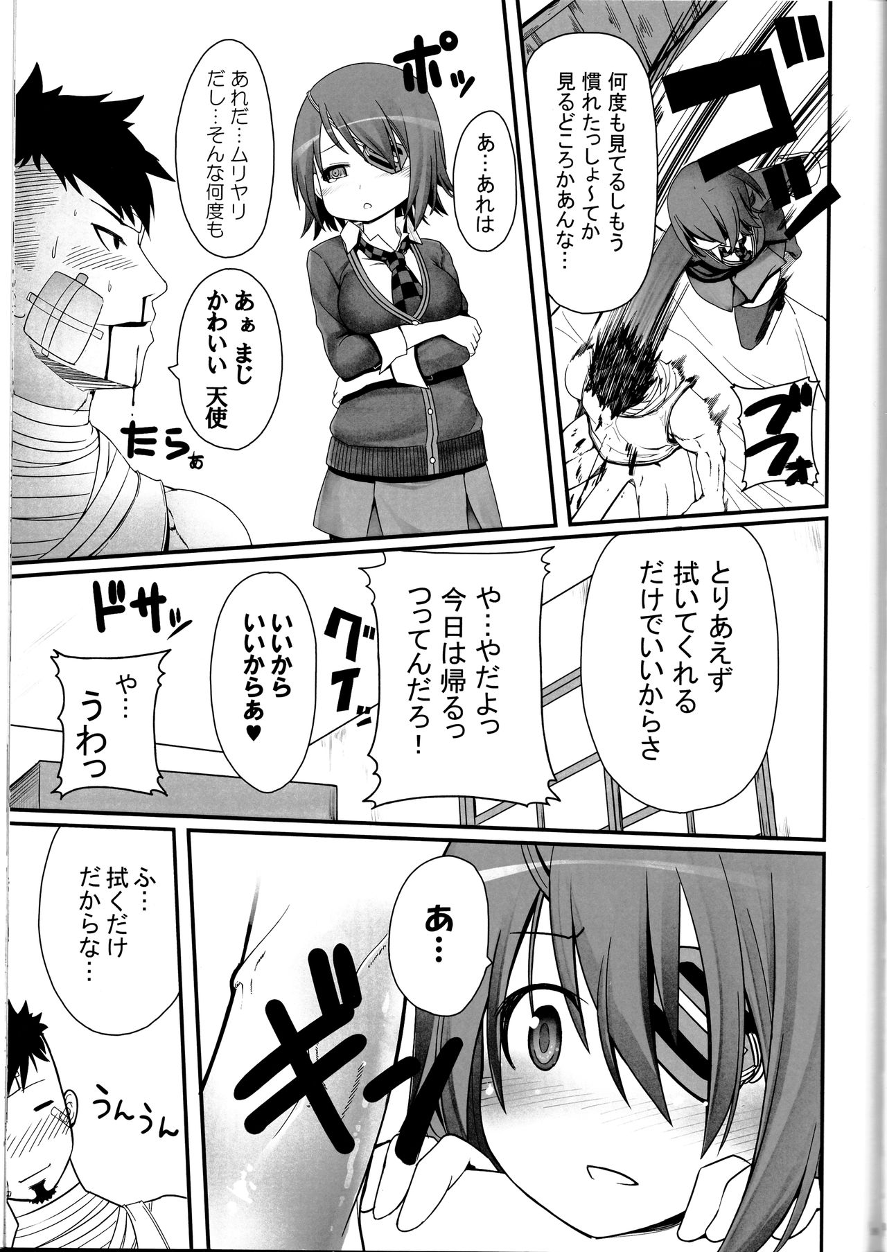 Toaru Bokou no Ichinichi 2 page 10 full