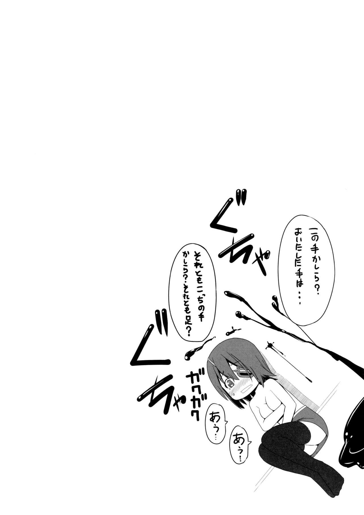 Toaru Bokou no Ichinichi 2 page 5 full