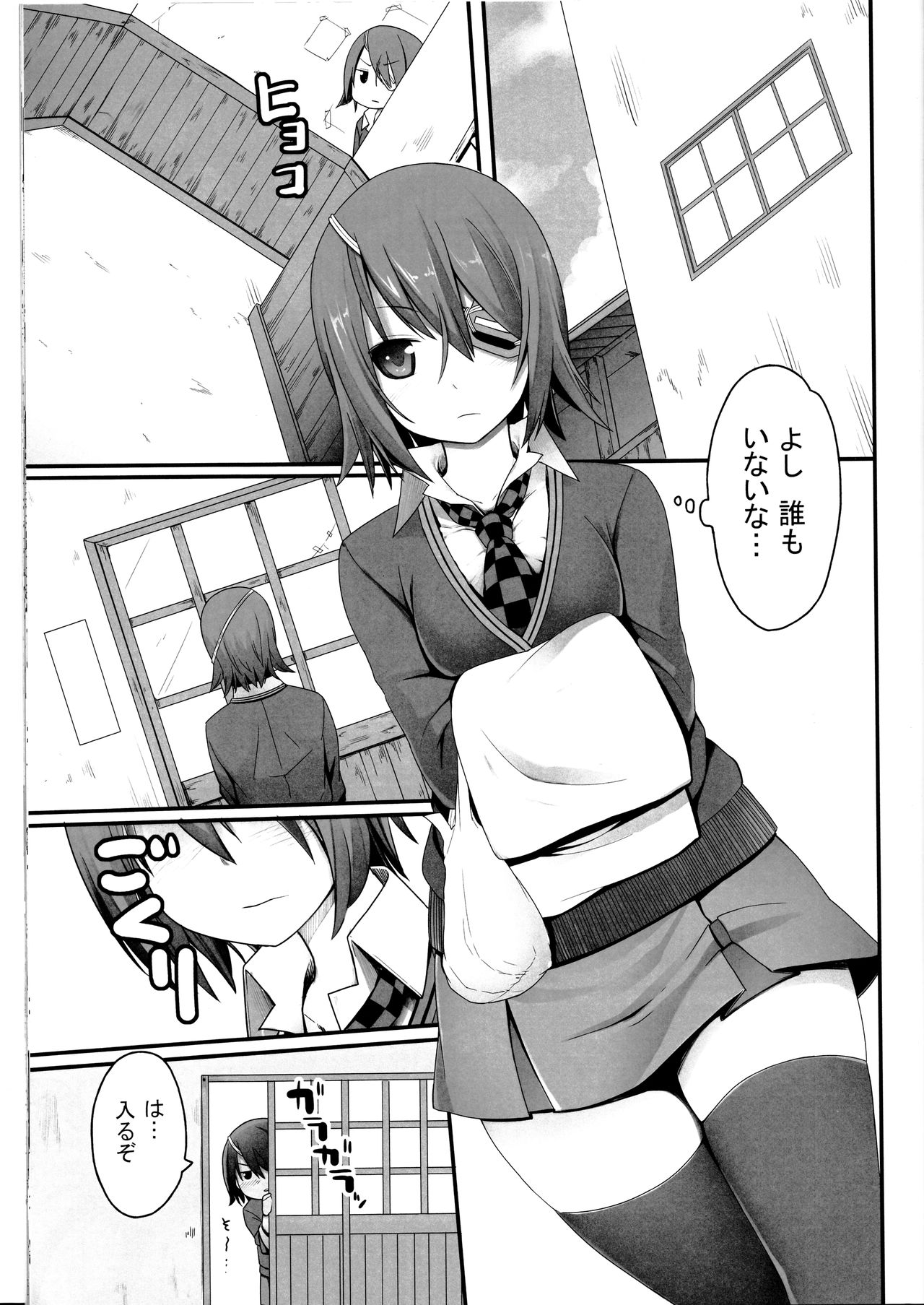 Toaru Bokou no Ichinichi 2 page 6 full