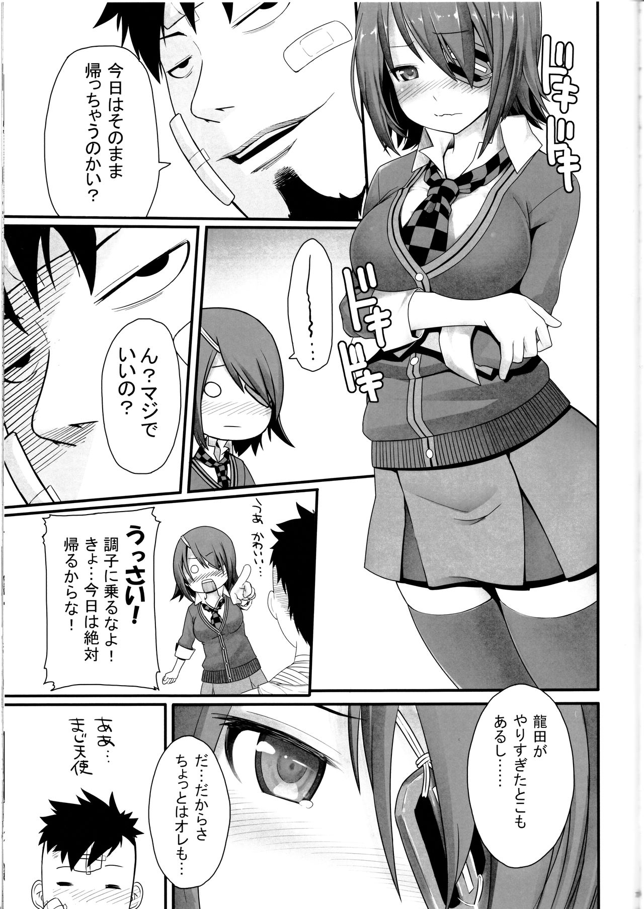Toaru Bokou no Ichinichi 2 page 8 full