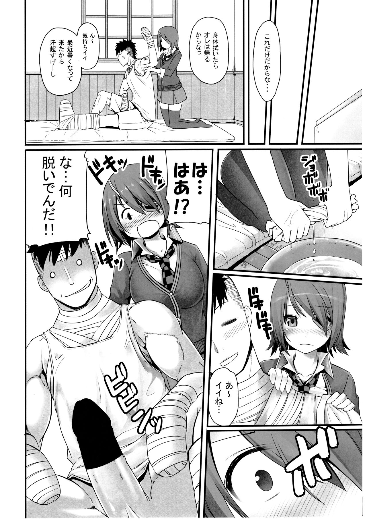 Toaru Bokou no Ichinichi 2 page 9 full