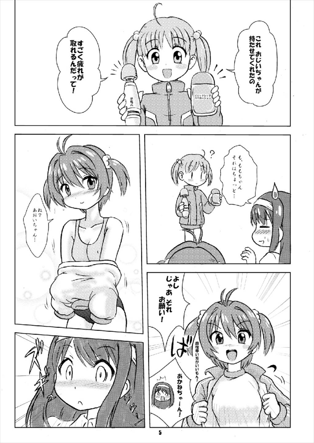 Vivitto Retujo-Oshiri Medeation page 5 full