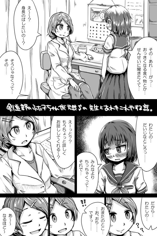 Kendou-bu no Futanariko-chan ga Tennen S no Sensei to ry page 1 full