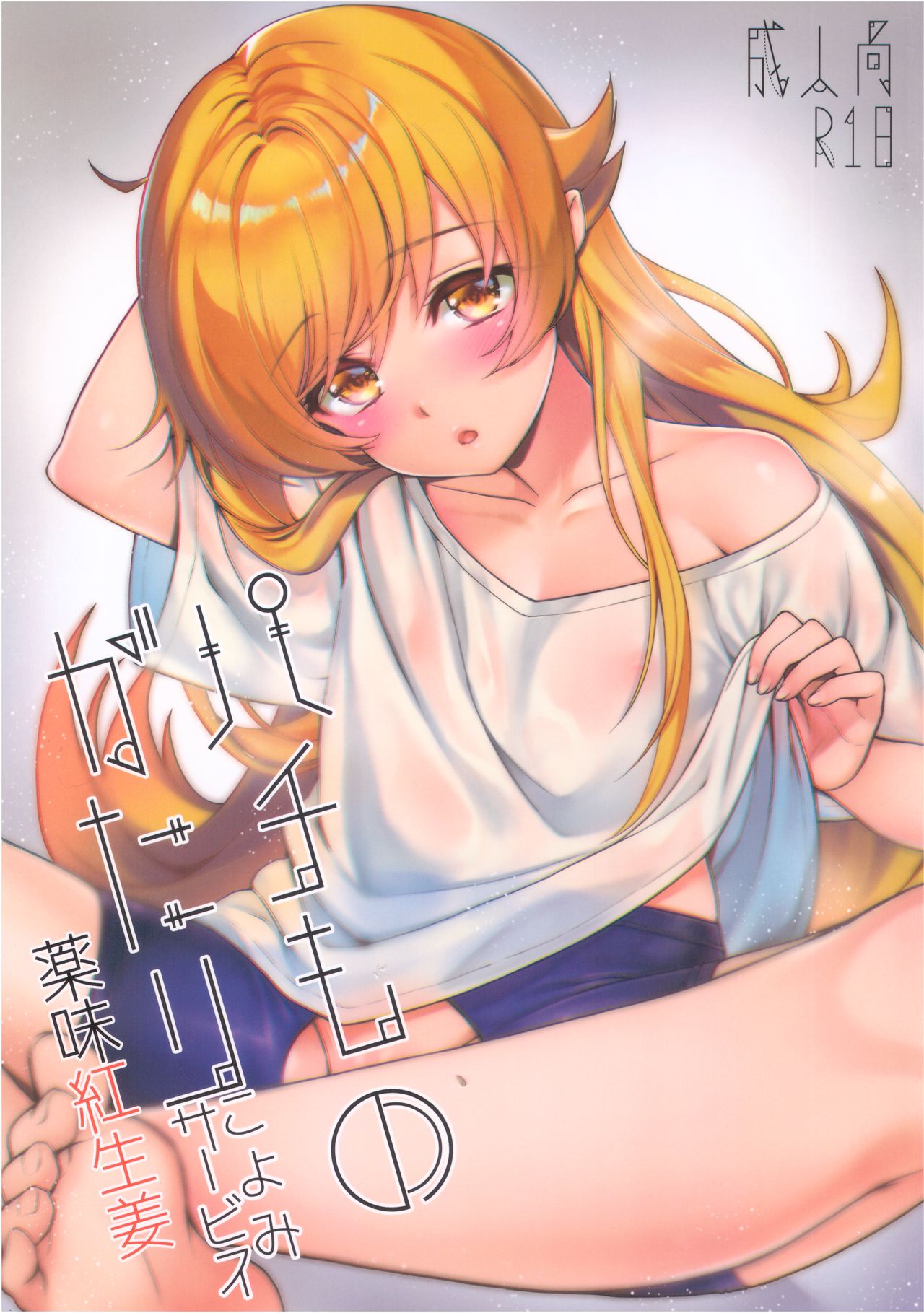 Pachimonogatari Part 15: Koyomi Service page 1 full