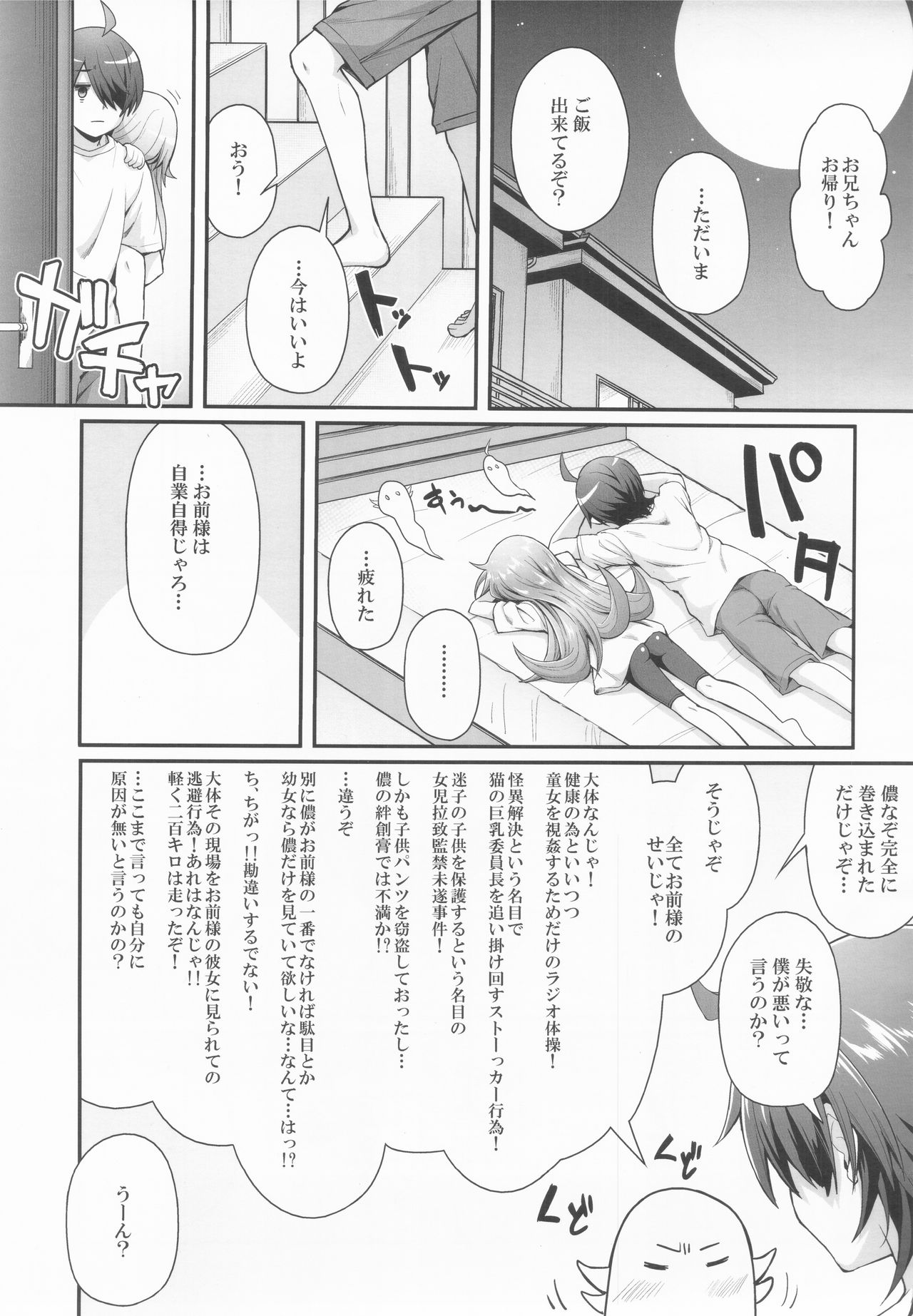 Pachimonogatari Part 15: Koyomi Service page 2 full