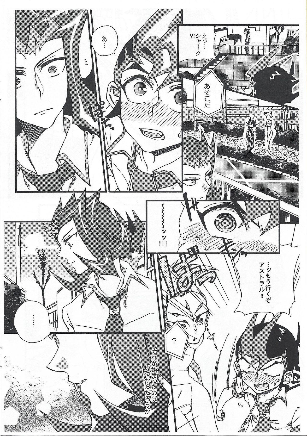 Yuma Shark no Koto o Kangaeru to page 5 full