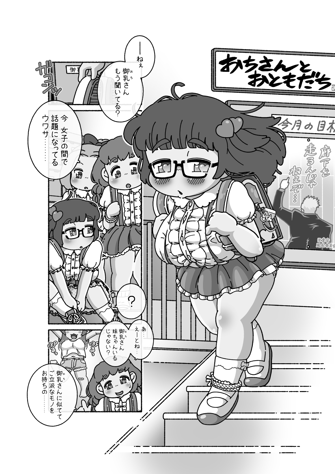 Ochi-san to Otomodachi page 1 full